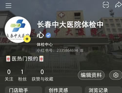永州市|长春人注意！长春中大医院小红书本地团购开通