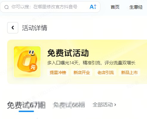 永州市|抖音来客免费试入口