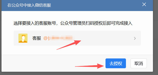 永州市|企业微信接入公众号服务号客服