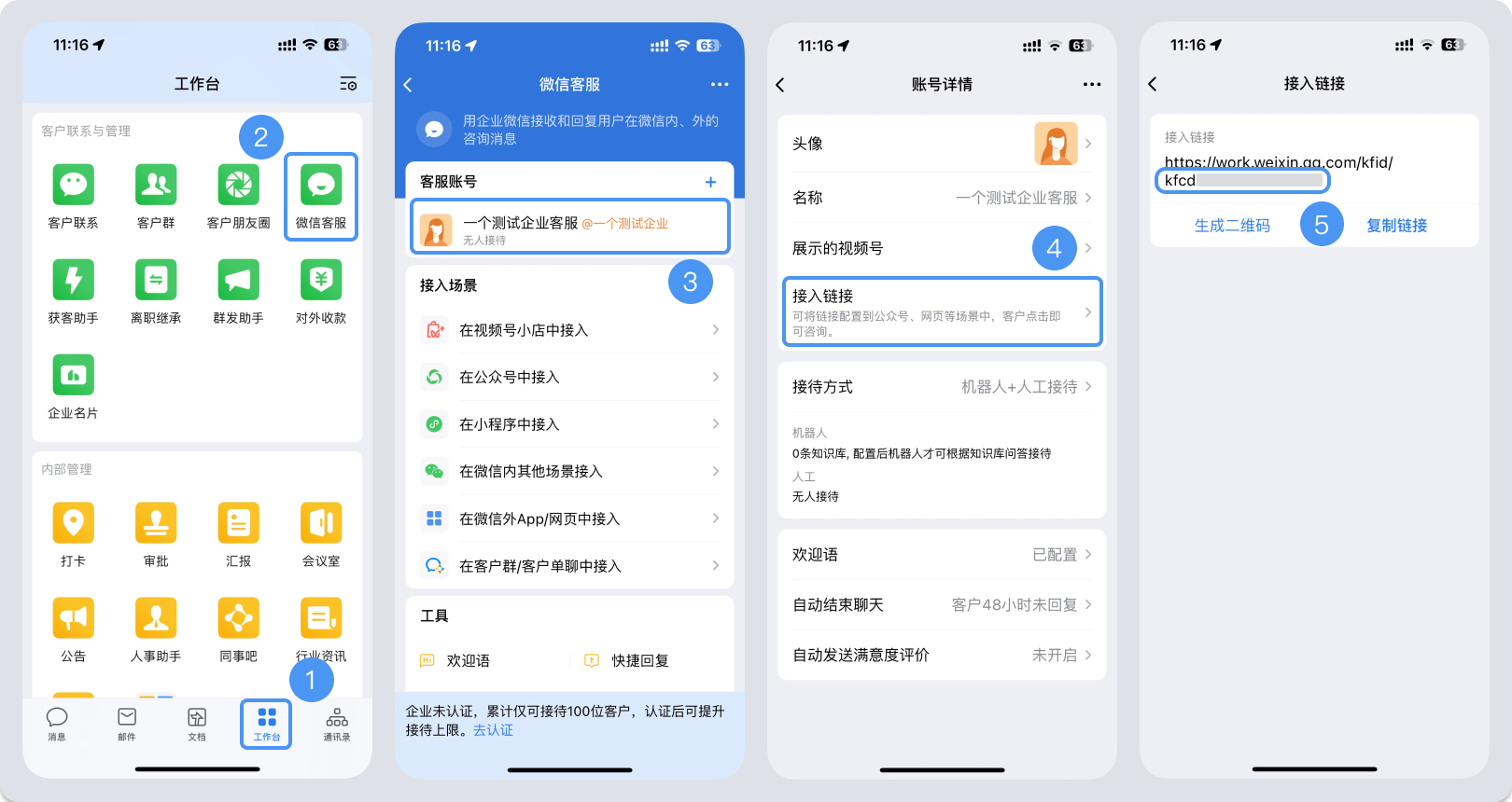 永州市|微信客服账号，如何获取客服号ID？